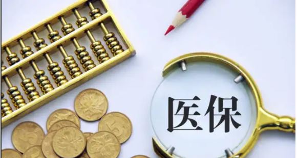 國家醫(yī)保局等四部門對(duì)中小微企業(yè)實(shí)施階段性緩繳職工醫(yī)保單位繳費(fèi)