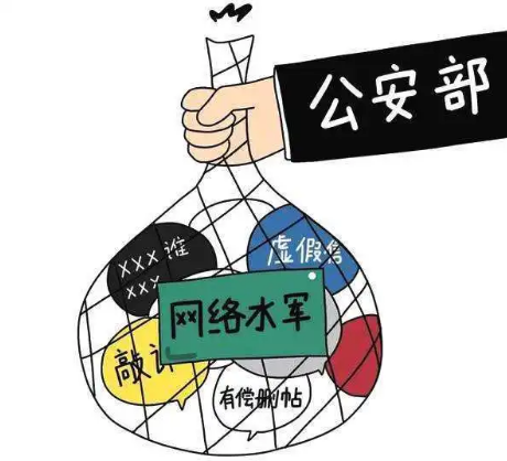 公安部：嚴(yán)打“網(wǎng)絡(luò)水軍”造謠引流、輿情敲詐、刷量控評和有償刪帖