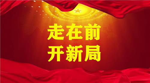 日照積極服務(wù)和融入國(guó)家發(fā)展戰(zhàn)略，錨定投資方向，拓展消費(fèi)領(lǐng)域    乘勢(shì)聚力蓄新能