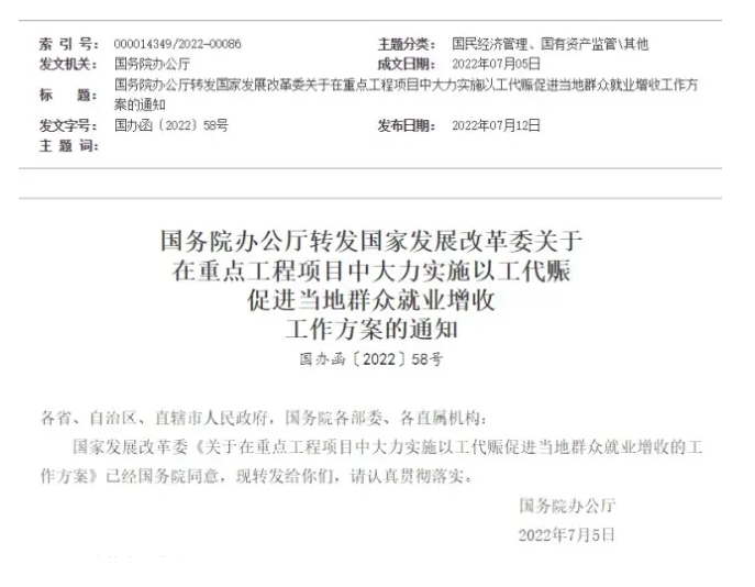國務(wù)院辦公廳轉(zhuǎn)發(fā)工作方案 推動重點工程項目大力實施以工代賑