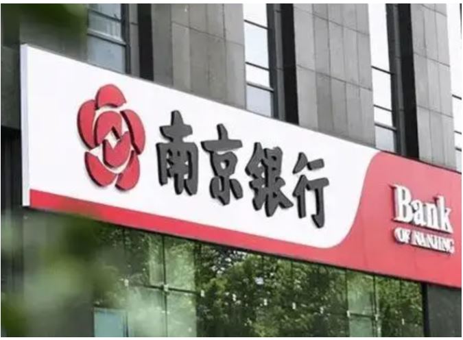 央行南京分行：南京銀行代理清算業(yè)務(wù)合規(guī)穩(wěn)健