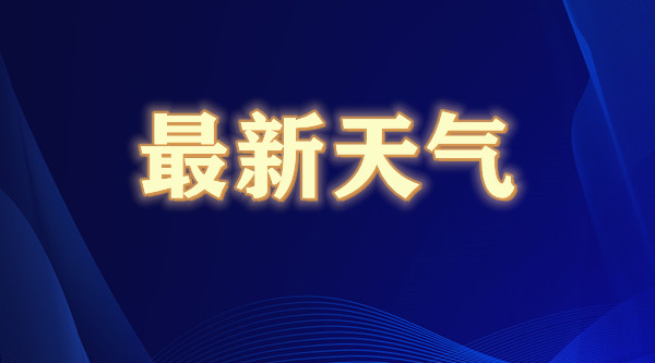 山東等地兩輪強(qiáng)降雨疊加 南方大范圍高溫卷土重來