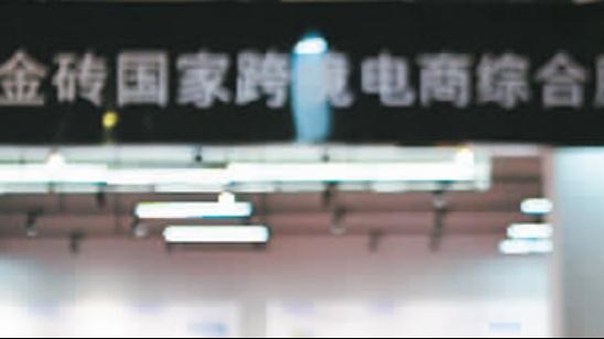 “中國在全球供應(yīng)鏈中的地位越來越重要”