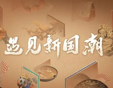 傳統(tǒng)技藝變成了“新國(guó)潮”