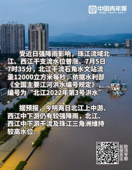 北江發(fā)生今年第3號(hào)洪水 部分中小河流仍將處于超警狀態(tài)
