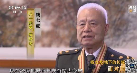 面對面｜專訪“八一勛章”獲得者錢七虎：地下的長城