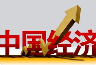 中國(guó)經(jīng)濟(jì)，無(wú)懼風(fēng)浪立潮頭——二〇二二年上半年經(jīng)濟(jì)社會(huì)發(fā)展述評(píng)