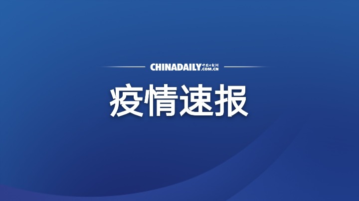 截至8月4日24時(shí)新型冠狀病毒肺炎疫情最新情況