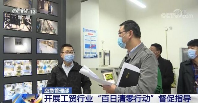 應(yīng)急管理部開展工貿(mào)行業(yè)“百日清零行動(dòng)”督促指導(dǎo) 排查整改問題隱患3200余項(xiàng)