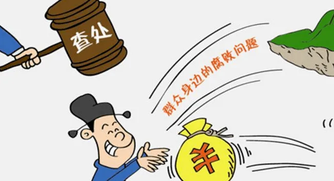 上半年全國查處群眾身邊腐敗和作風(fēng)問題5萬余個(gè)