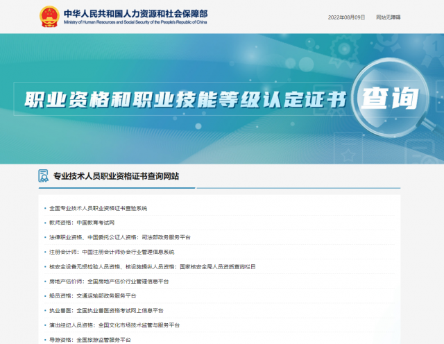 這20個證書，人社部網(wǎng)站能查了！