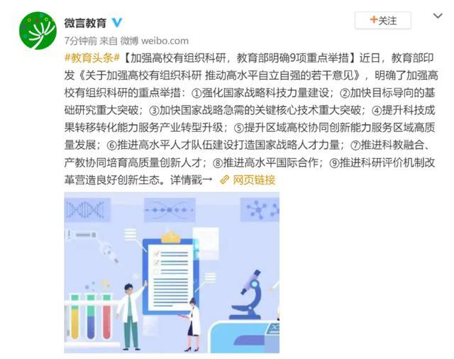 加強高校有組織科研，教育部明確9項重點舉措