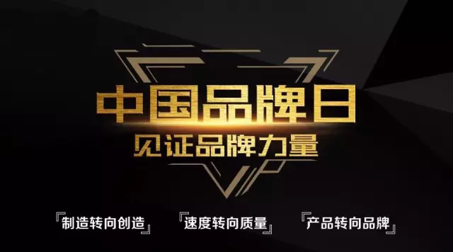 七部門：開展中國品牌創(chuàng)建行動 推動中國產(chǎn)品向中國品牌轉變
