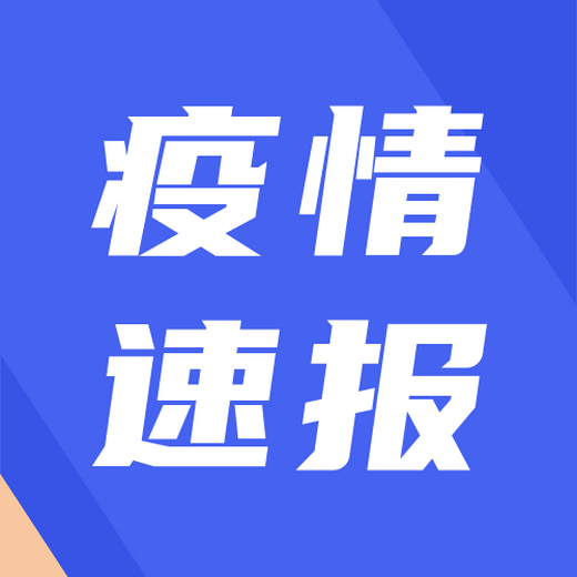 海南省本輪感染者逾千例 多個(gè)省份出現(xiàn)海南疫情關(guān)聯(lián)病例