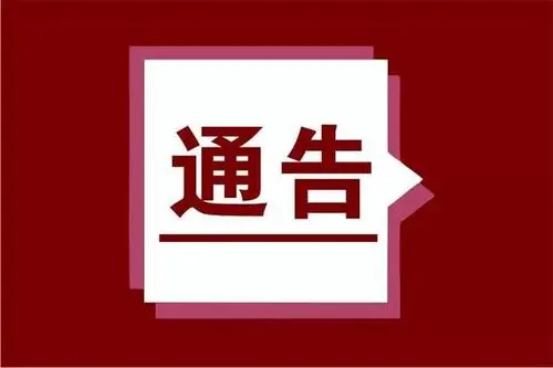 國(guó)家藥監(jiān)局通告！這20批次藥品不符合規(guī)定