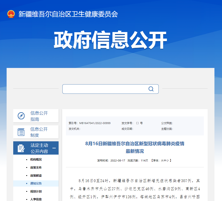 新疆昨日新增無癥狀感染者307例