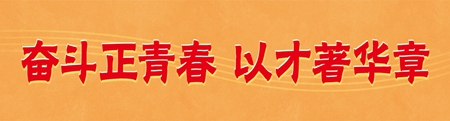當(dāng)新時代“伯樂” 用好用活人才
