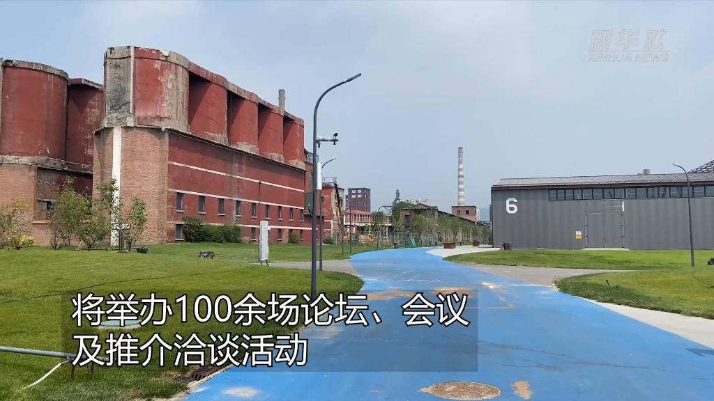 新華全媒+｜2022年服貿(mào)會亮點提前看