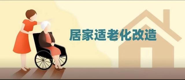 夯基織網(wǎng)，助力老人“原居安養(yǎng)”