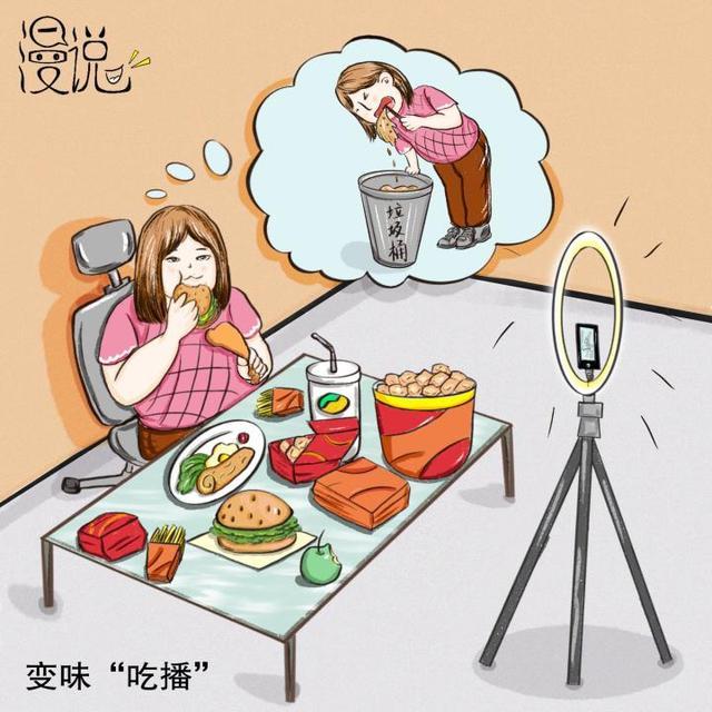 流量至上的“變味吃播”該怎么管