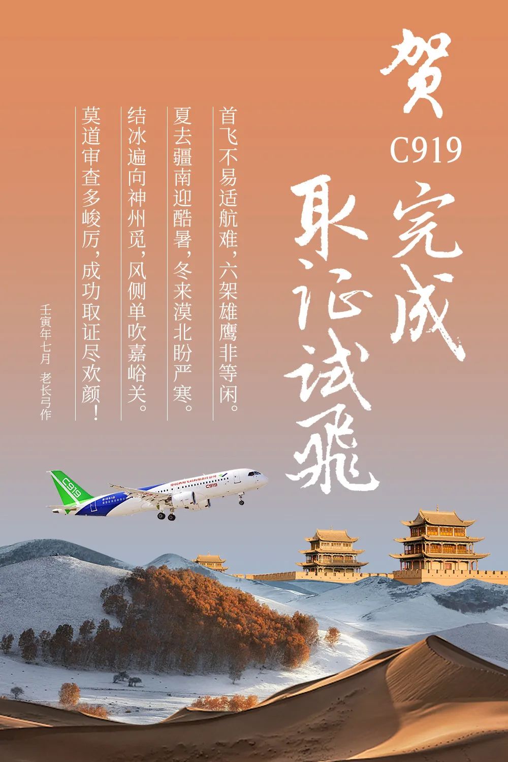 中國商飛：國產(chǎn)大飛機(jī)C919完成取證試飛