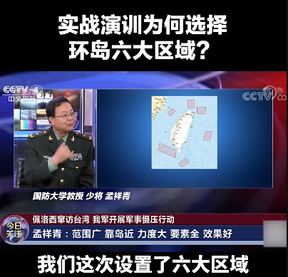 專家講解演訓(xùn)圖示：六大區(qū)域前所未有地接近臺島