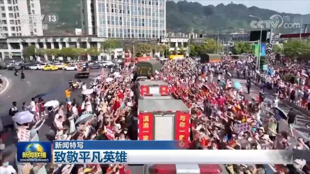 【新聞特寫】致敬平凡英雄