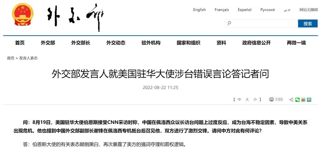 外交部發(fā)言人就美國(guó)駐華大使涉臺(tái)錯(cuò)誤言論答記者問(wèn)