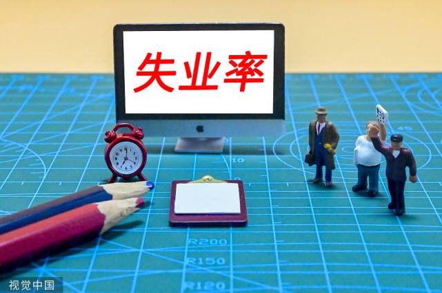 城鎮(zhèn)青年失業(yè)率處于較高水平，國家發(fā)改委回應(yīng)
