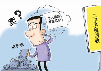 賣手機(jī)前恢復(fù)出廠設(shè)置就安全了? 專家:個(gè)人信息仍會(huì)泄露