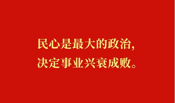 “黨始終在人民群眾身邊”——習近平總書記在遼寧考察金句來了！