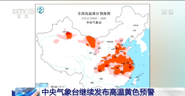 中央氣象臺(tái)繼續(xù)發(fā)布高溫黃色預(yù)警 本周末冷空氣和降水將造訪華北黃淮地區(qū)