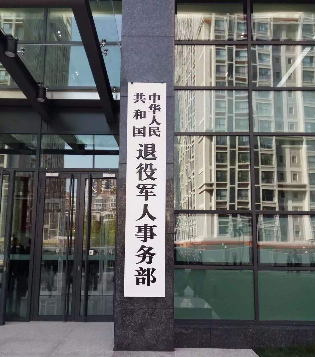 退役軍人事務(wù)部等6部門聯(lián)合印發(fā)《關(guān)于進一步做好移交政府安置的軍隊離休退休干部養(yǎng)老服務(wù)工作的通知》