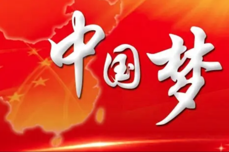 團(tuán)結(jié)起來，為實(shí)現(xiàn)中華民族偉大復(fù)興的中國夢(mèng)不懈奮斗——習(xí)近平總書記在中央統(tǒng)戰(zhàn)工作會(huì)議上的重要講話在統(tǒng)一戰(zhàn)線成員中引發(fā)熱烈反響