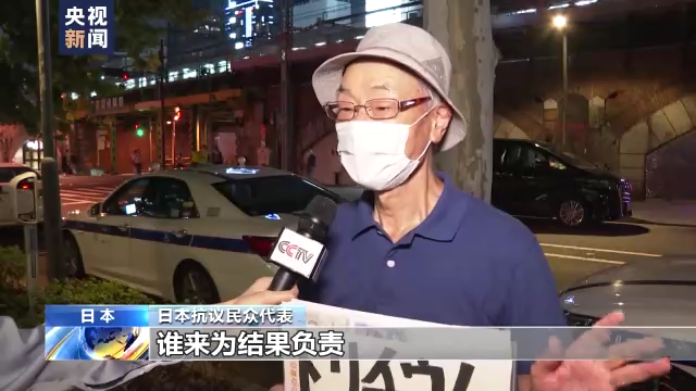 福島核污染水排海計(jì)劃工程4日開工 日本民眾：誰來為結(jié)果負(fù)責(zé)？