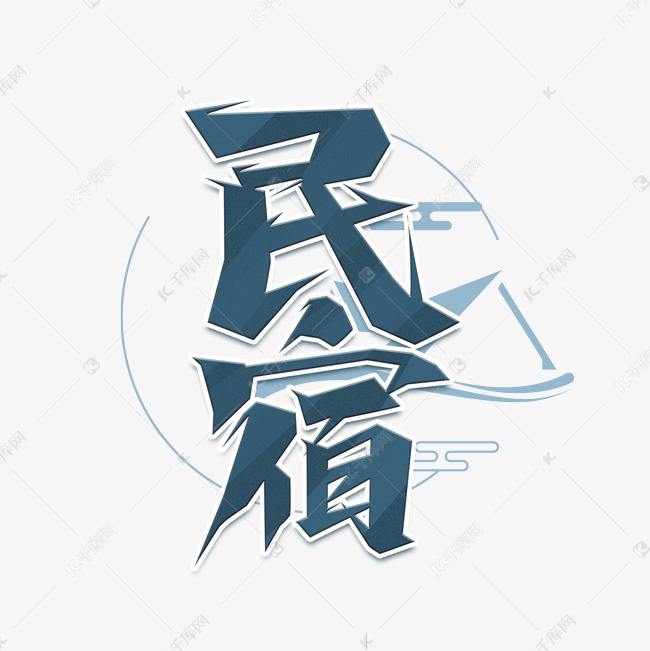 民宿經(jīng)濟(jì)迎政策利好 各方加快布局