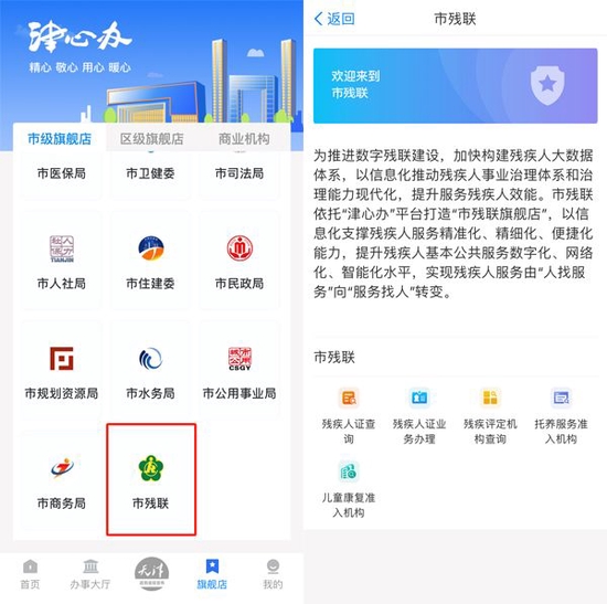 多項(xiàng)功能首次掌上辦！“津心辦”這樣貼心服務(wù)特殊群體