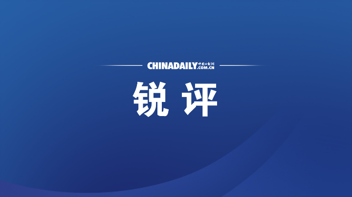 人民日報鐘聲：開歷史倒車者，必將走入歧途