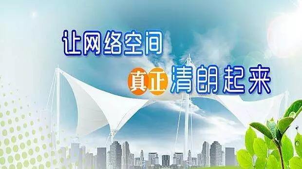 周強：推進網絡法治建設 營造風清氣正網絡空間