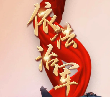 強軍這十年·征程丨保障勁旅走向未來戰(zhàn)場