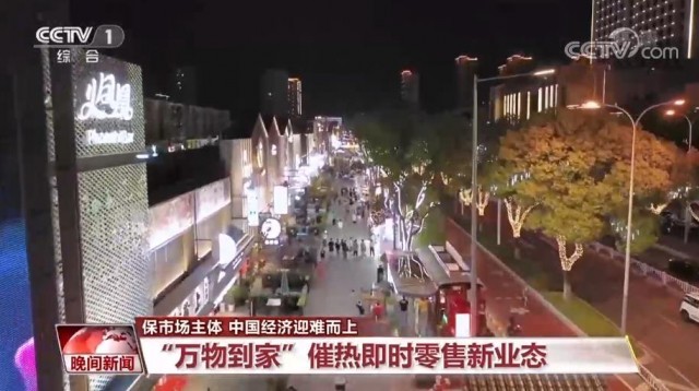 保市場主體 中國經(jīng)濟(jì)迎難而上