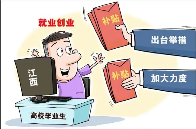 江西出臺(tái)20條舉措促青年就業(yè)創(chuàng)業(yè)