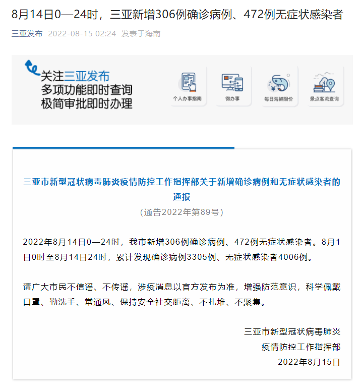 三亞昨日新增確診病例306例、無癥狀感染者472例