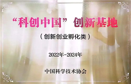 中國科協(xié)認(rèn)定首批194個(gè)“科創(chuàng)中國”創(chuàng)新基地