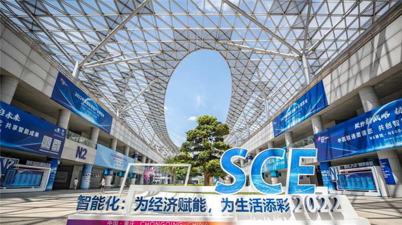 探館2022中國國際智能產(chǎn)業(yè)博覽會