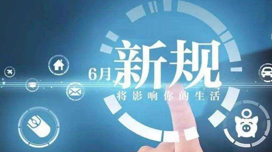 9月起這些新規(guī)將施行！事關(guān)教育、醫(yī)保、出行