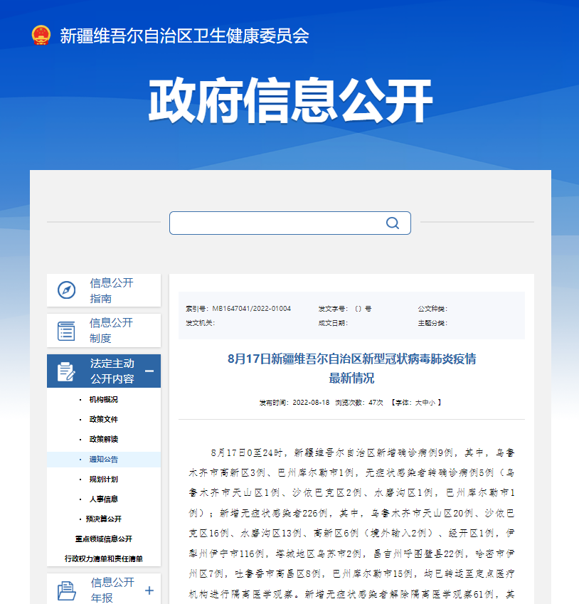 新疆昨日新增確診病例9例、無癥狀感染者226例