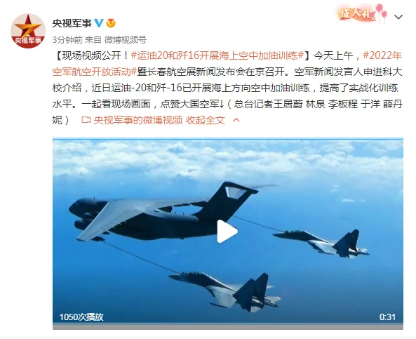 現(xiàn)場曝光！運油20與殲16開展海上空中加油訓(xùn)練