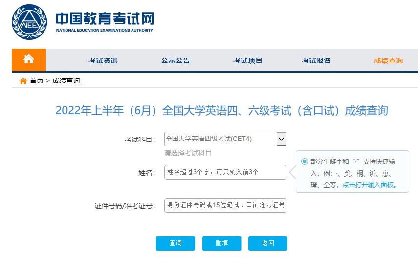 2022上半年全國大學(xué)英語四六級成績8月25日可查