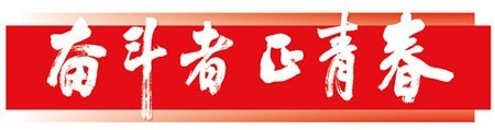 首鋼青年志愿服務總隊：讓“志愿藍”成為最美風景線